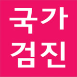 검진꼭 - 국가검진 할인예약5_rowtechapk.com