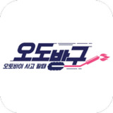 오도방구 – 오토바이필수앱1.0.4_rowtechapk.com