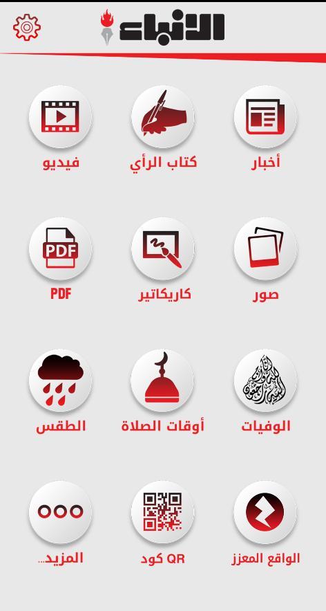 alanba - الأنباء screenshot image 2_Popularmodapk.com