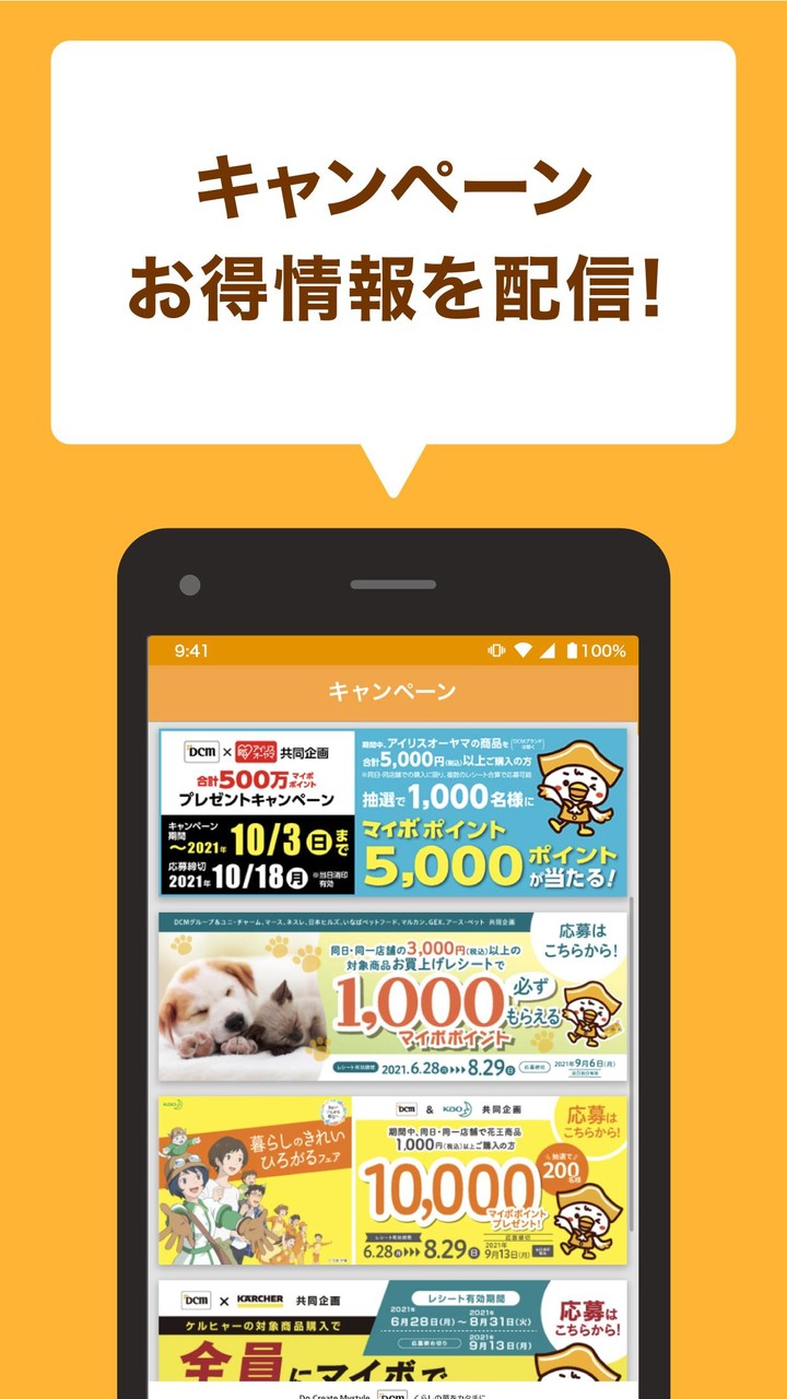 DCMアプリ(公式アプリ)- DCMアプリとマイボを連携 screenshot image 5_Popularmodapk.com