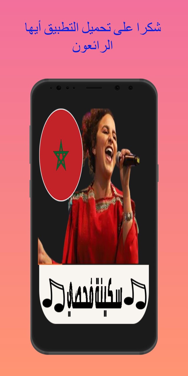 جميع أغاني سكينة فحصي 2023 screenshot image 29_Popularmodapk.com