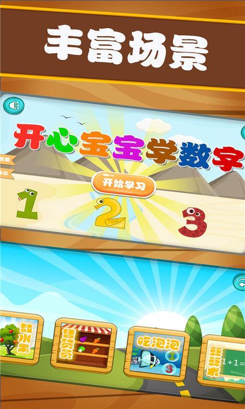 开心宝宝学数字 screenshot image 5_Popularmodapk.com