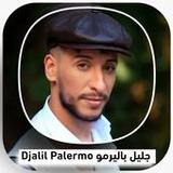 اغاني جليل باليرمو - Djalil5_rowtechapk.com