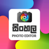 Sinhala Photo Editor - සිංහල6.0_rowtechapk.com