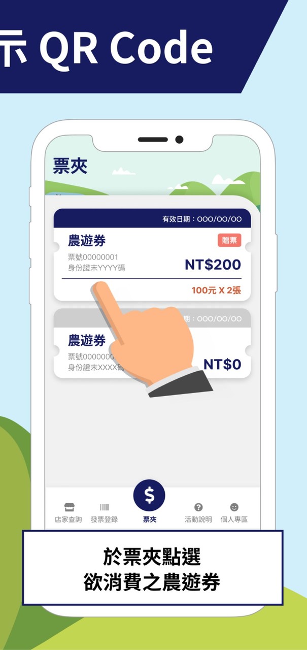 農遊券 screenshot image 2_Popularmodapk.com