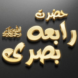 Hazrat Rabia Basri RAH6_rowtechapk.com
