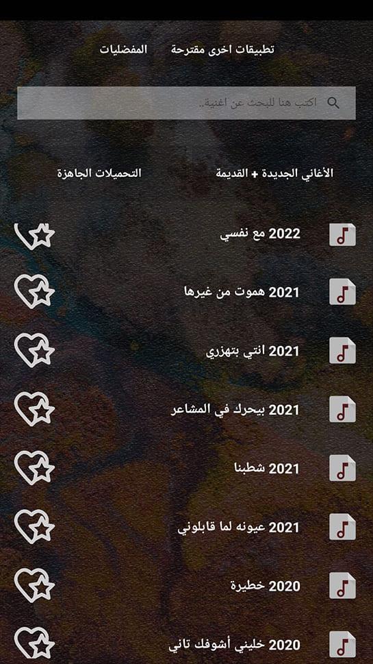 اغاني رامي صبري دون نت | كلمات screenshot image 14_Popularmodapk.com