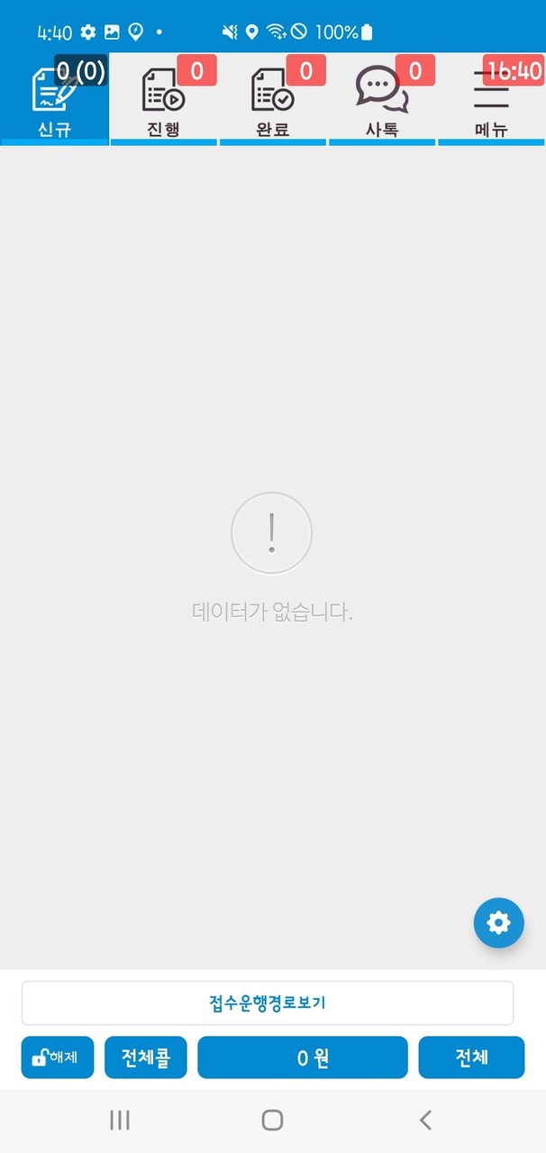 배달대행 기사앱 screenshot image 1_Popularmodapk.com