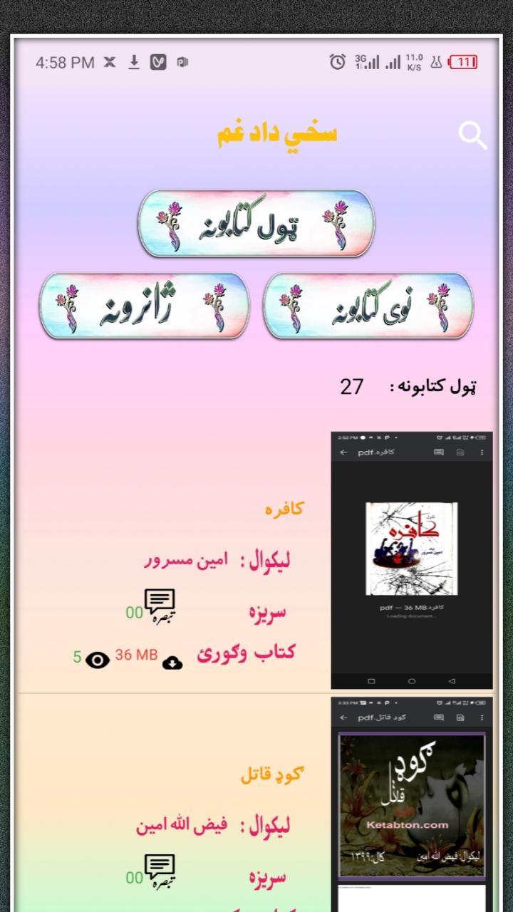 Afghan Ketabton افغان کتابتون screenshot image 4_Popularmodapk.com
