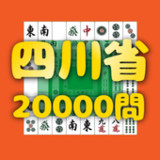 Sichuan 20,000 Tasks1.0.10_rowtechapk.com