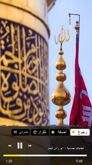 لطميات حماسية بدون انترنت screenshot image 13_Popularmodapk.com