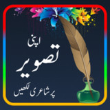 Urdu on Photo - Urdu Post1.1_rowtechapk.com