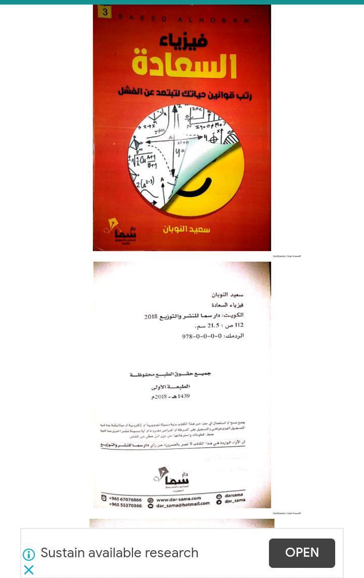 كتاب فيزياء السعادة screenshot image 19_Popularmodapk.com