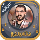 Hisham Al Haraz Quran Offline1.1.0_rowtechapk.com