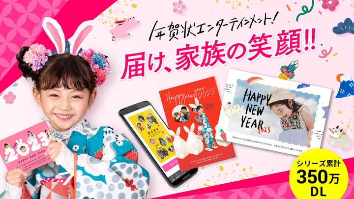 年賀状 2023 つむぐ年賀 年賀状・年賀はがきの作成アプリ screenshot image 1_Popularmodapk.com