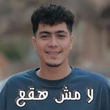 لا مش هقع حمو الطيخا2_rowtechapk.com