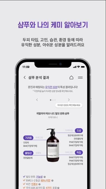 위드비컨(WithBecon) 탈모 및 두피 케어 솔루션 screenshot image 6_Popularmodapk.com
