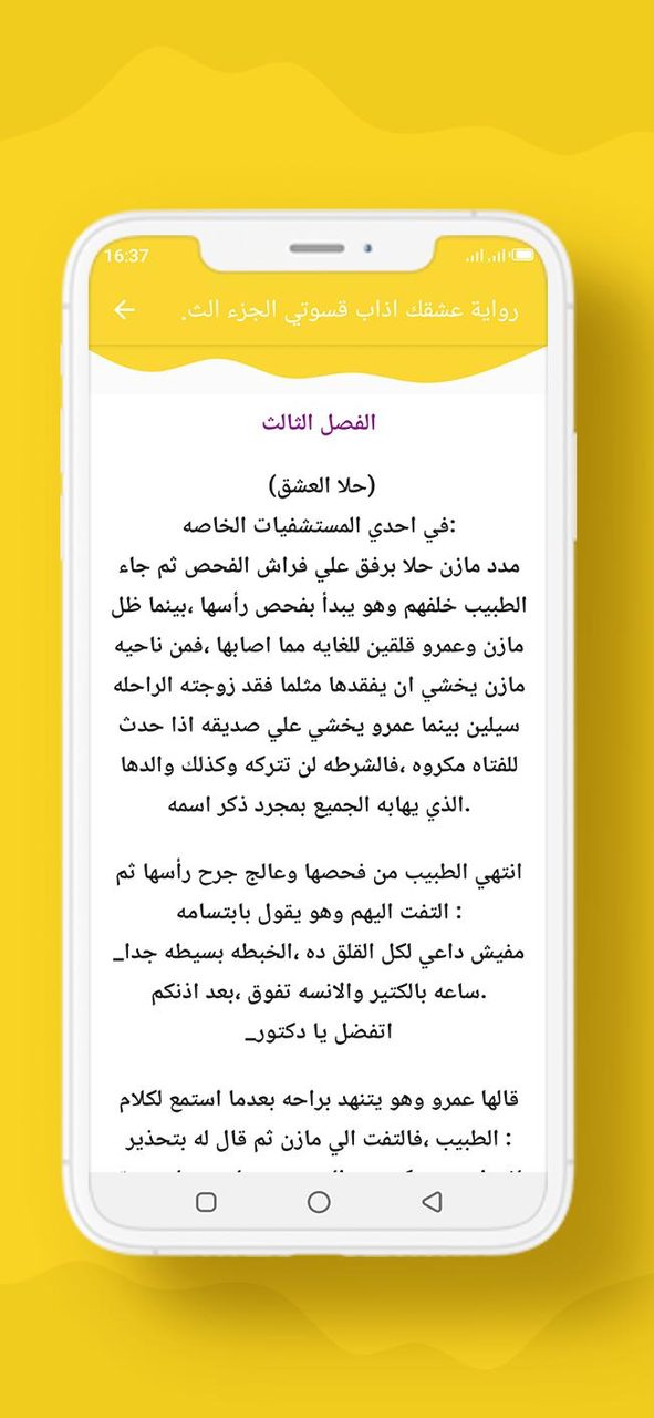 رواية عشقك اذاب قسوتي الجزء 3 screenshot image 14_Popularmodapk.com