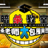 Assassination Classroom Crack edition (Apocalypse available)(3DS porting)04f3a7a3b_rowtechapk.com