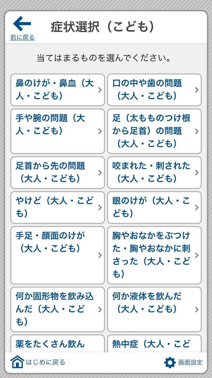 全国版救急受診アプリ「Q助」 screenshot image 25_Popularmodapk.com