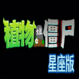Plants vs Zombies<span>(Zodiac Edition)</span>1.4_rowtechapk.com