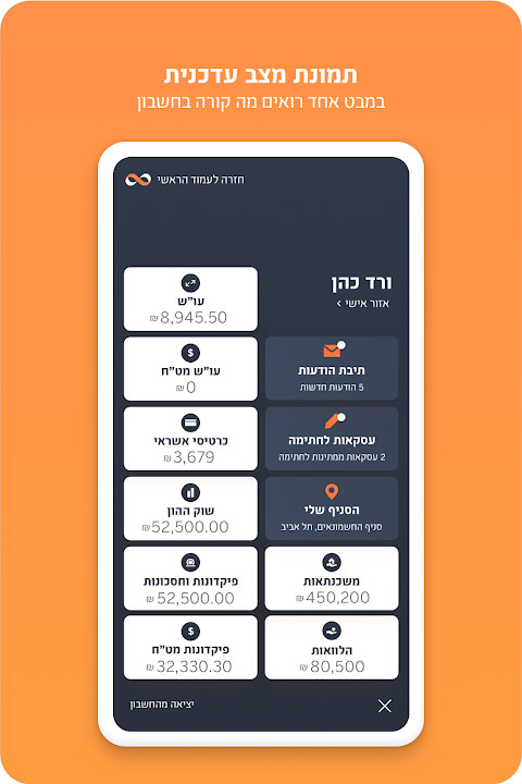 מזרחי טפחות - ניהול חשבון screenshot image 4_Popularmodapk.com