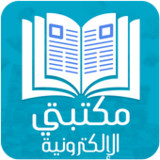 My electronic library | Books,1.0_rowtechapk.com