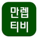 토렌티비-드라마다시보기8.0_rowtechapk.com