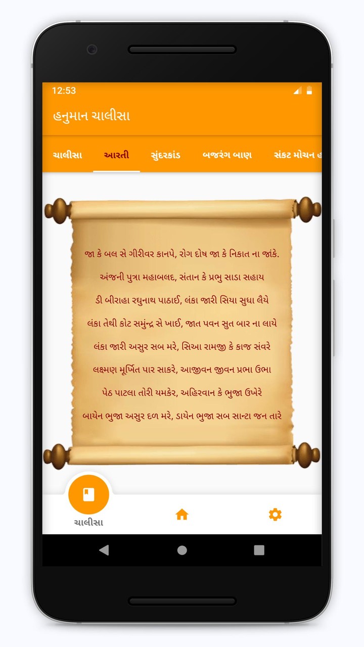Hanuman Chalisa Lyrics Hindi screenshot image 11_Popularmodapk.com