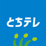 とちテレアプリ2.0.2_rowtechapk.com