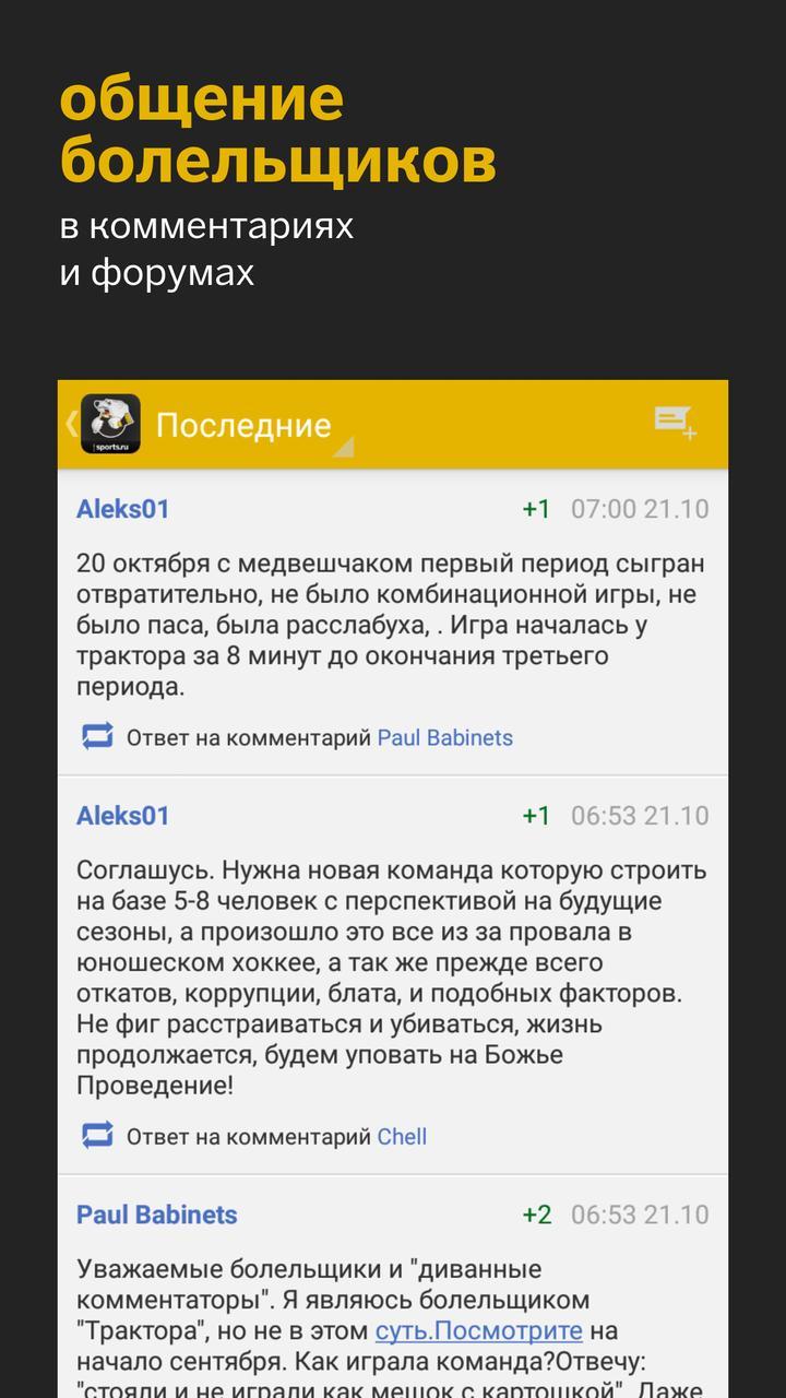 ХК Трактор - новости 2022 screenshot image 9_Popularmodapk.com