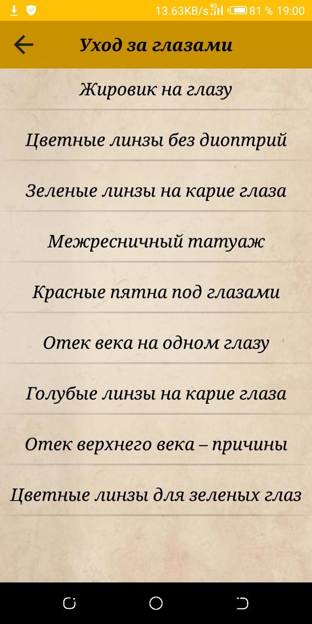 Уход за собой. Красота и здоровье screenshot image 10_Popularmodapk.com