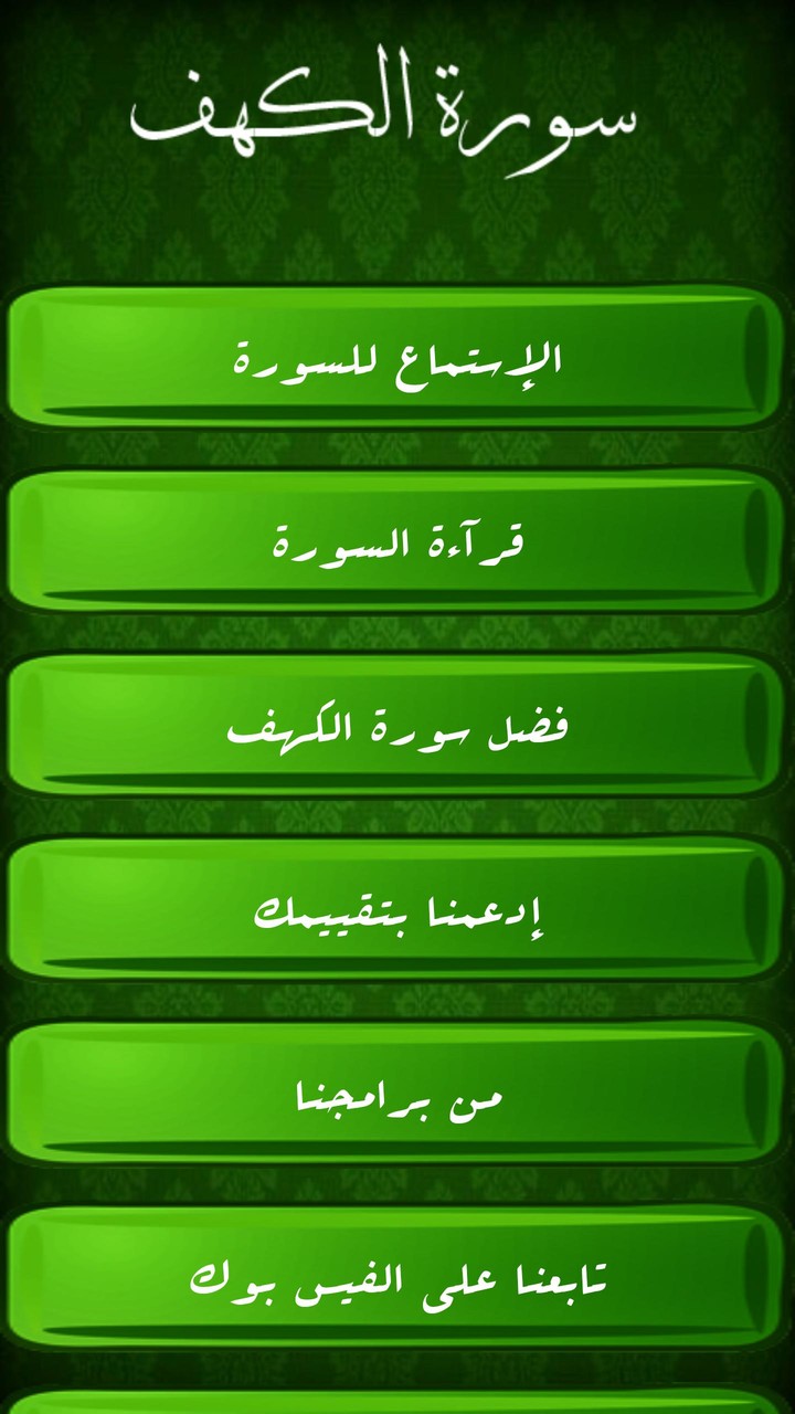 سورة الكهف screenshot image 1_Popularmodapk.com