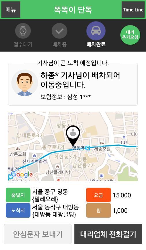 육빵대리운전 screenshot image 12_Popularmodapk.com