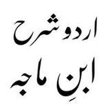 Sharah Sunan Ibn Majah Urdu1.0.2_rowtechapk.com