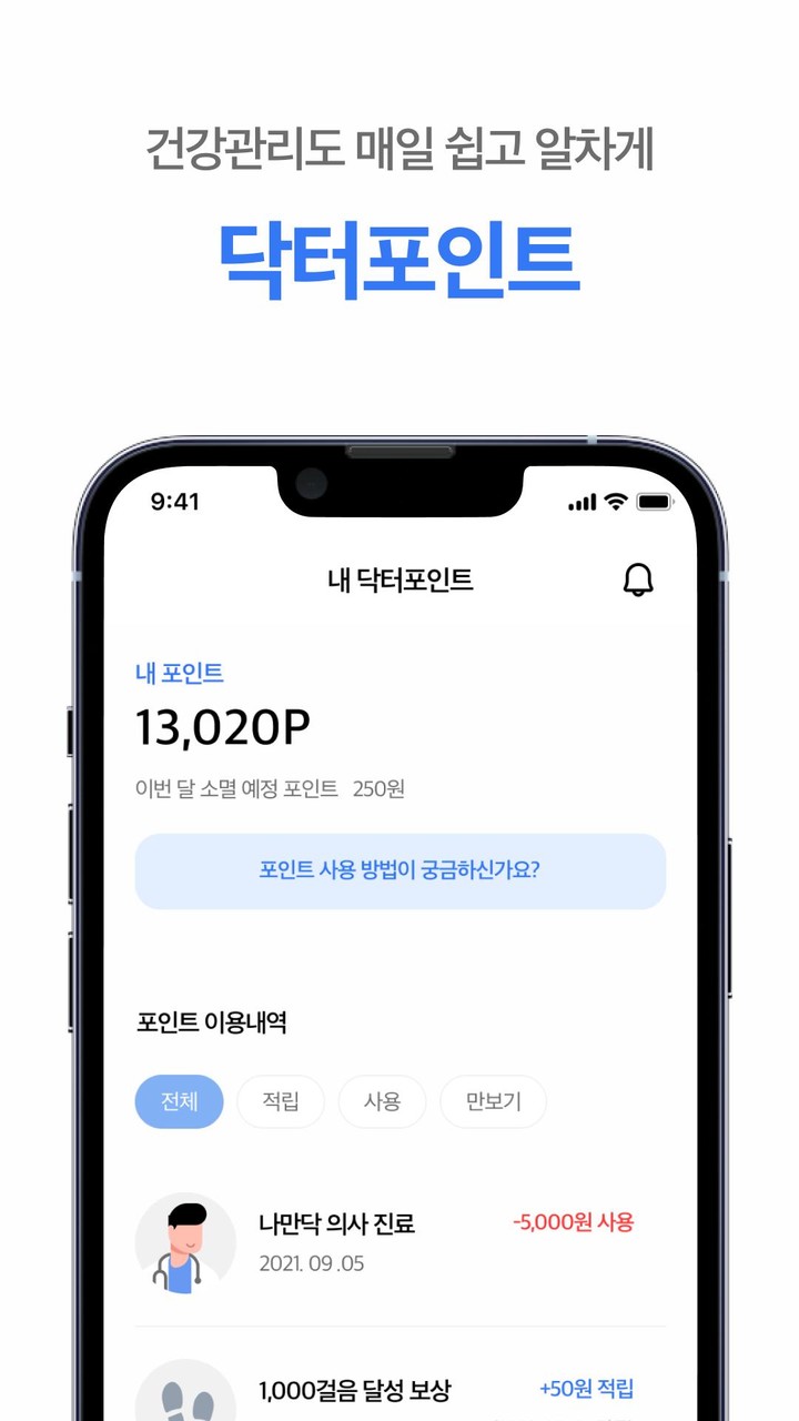 나만의닥터 - 국민건강 및 질병관리를 위한 비대면 진료 screenshot image 7_Popularmodapk.com