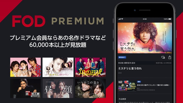ドラマ/アニメはFOD テレビ見逃し配信や映画・動画が見放題 screenshot image 2_Popularmodapk.com