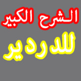 The Great Explanation of Al-Da1.0.0_rowtechapk.com