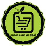 أسواق المحسن3.3.8_rowtechapk.com