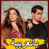 مسلسل طائر الرفراف بالعربية0.02_rowtechapk.com