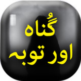 Gunah aur toba - Urdu Book Off1.26_rowtechapk.com
