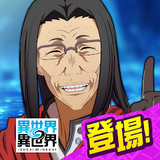 異世界 異世界 ～次はどの作品を、集めよう～<span>(Mod Menu)</span>1.0.2_rowtechapk.com