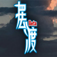 摆渡人生(BETA)6.1.2.00.01.0007_rowtechapk.com