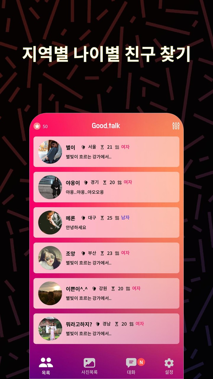 굿톡: 채팅, 랜덤채팅, 만남, 동네친구 만들기 screenshot image 5_Popularmodapk.com