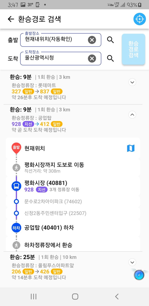 울산버스정보 screenshot image 8_Popularmodapk.com