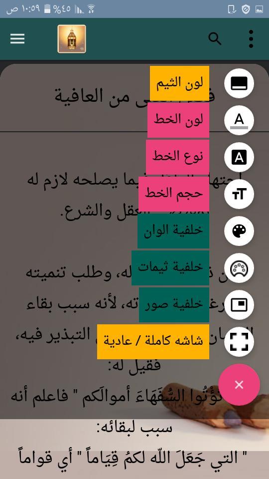 صيد الخاطر - لابن الجوزي screenshot image 9_Popularmodapk.com