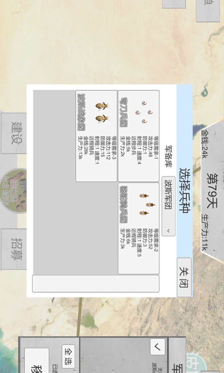 世界战史:先秦<span>(No ads)</span> screenshot image 11_Popularmodapk.com