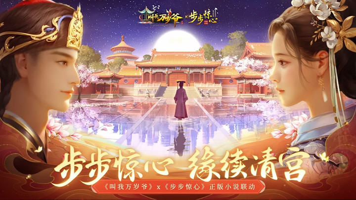 叫我万岁爷 - 唯美古风宫廷养成 screenshot image 1_Popularmodapk.com