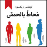 كتاب محاط بالحمقى pdf1.2.7_rowtechapk.com