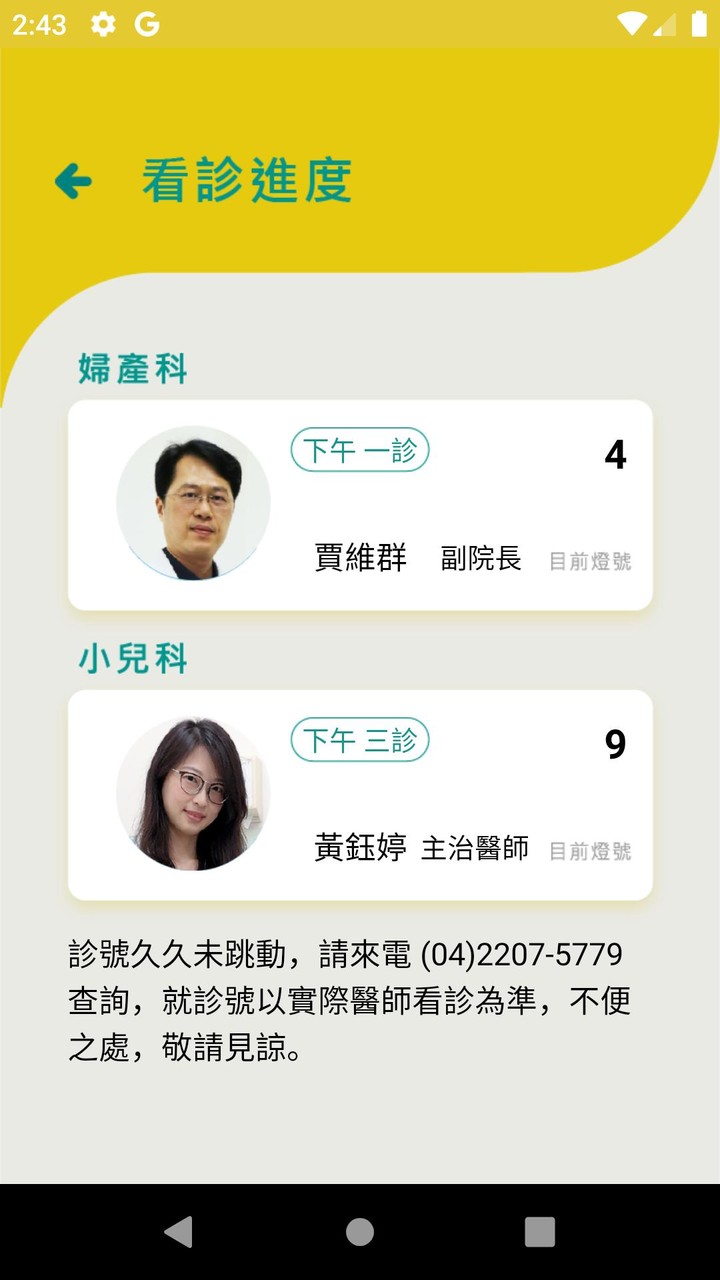 新亞東婦產科醫院 screenshot image 3_Popularmodapk.com